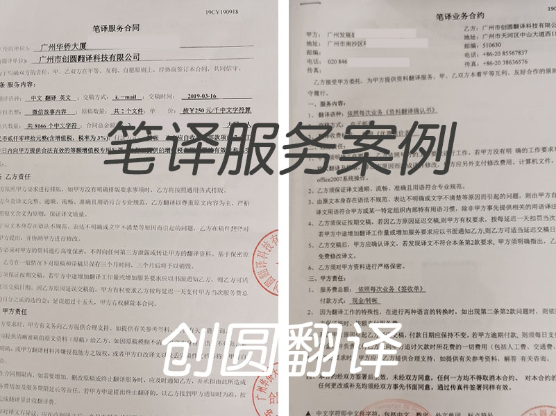 筆譯服務(wù)案例 筆譯服務(wù)案例